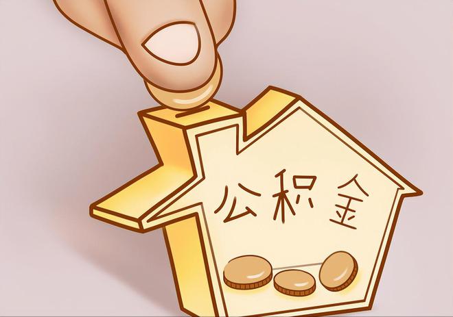 宁蒗住房公积金提取代办